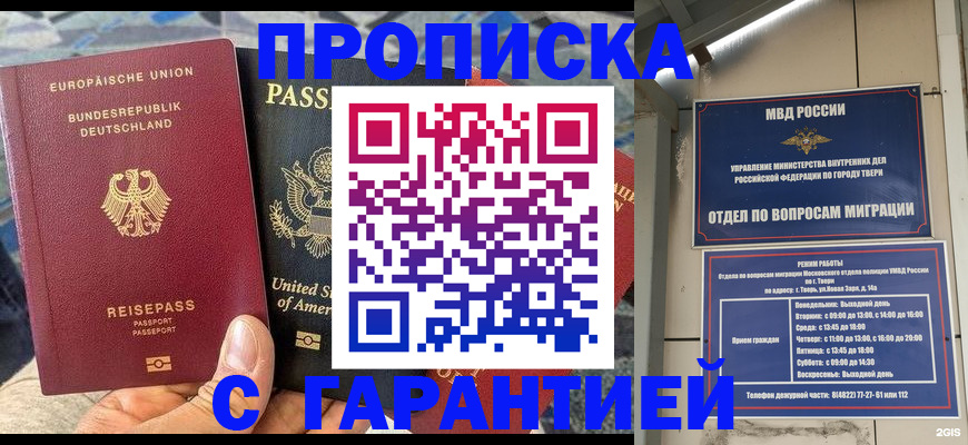 временная регистрация законно в Отрадном