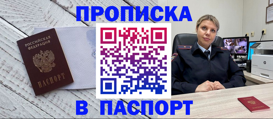 временная прописка в Отрадном