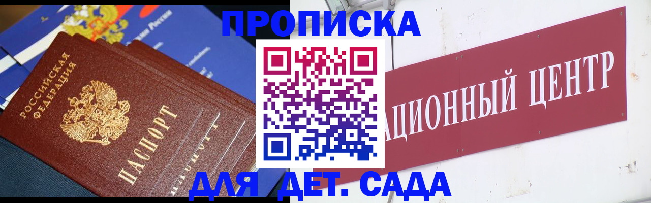 прописка регистрация в Отрадном