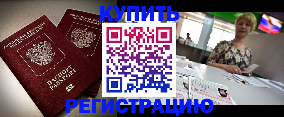 временная прописка в Отрадном