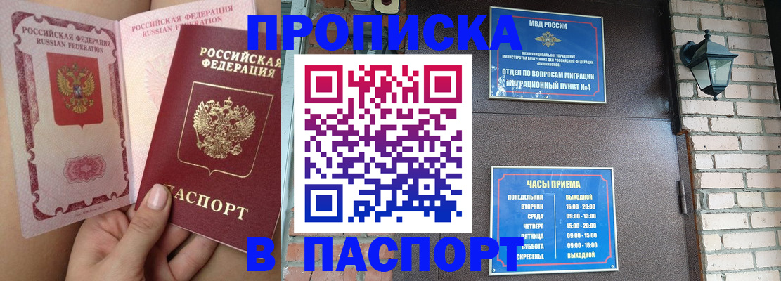временная прописка в Отрадном